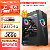 技嘉酷睿14代i5 14490F/RTX3050/4060Ti独显设计师电竞游戏台式机组装电脑办公主机全套DIY组装整机 配置四：酷睿14代i5丨A380 6G 标配