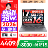联想小新Pro16/小新16 2026年补贴15%轻薄笔记本电脑GT可选 AI元启高性能 学生手提办公本 标压酷睿 酷睿i7-13620H 32G 1TB｜小新16 升级版 16英寸大屏