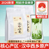 鹏翔2026新茶现货春茶汉中仙毫特级午子绿茶叶巴山雀舌袋装散 【2026新茶现货】--特级500g（明前高山鲜芽）