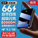 超级马 直营【顶配80000M丨3C认证丨可上飞机】超级快充大容量充电宝小巧便携移动电源20000毫安苹果安卓 【新3C认证】80000M+顶配版-进口电芯 【新3C认证/当日次日达】推荐顶配版丨可上