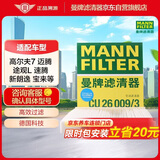 曼牌滤清器（MANNFILTER）空调滤清器空调滤芯CU26009/3高尔夫朗逸迈腾凌渡宝来明锐/奥迪A3