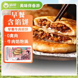 俏侬 牛肉酥皮馅饼1.15kg10片 手抓饼煎饼牛肉饼学生早餐速食健康