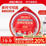 爱仕达（ASD）高压锅密封圈配件原装18/20/22/24/26CM压力锅硅胶圈橡胶圈皮垫圈 QGJ22 (A22铝合金高压锅适用)