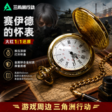 亲巴贝三角洲行动周边大红游戏道具赛伊德的怀表可看时间男孩玩具礼物