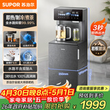 苏泊尔即热茶吧机家用高端客厅用新款 烧水壶 养生壶 冷热茶吧柜饮水机智能防溢净水机一体炖煮SW-CBJ61C