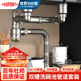 杜邦（DU PONT）厨房洗菜盆下水管配件水槽水池下水器双槽洗碗池管道套装PJ022