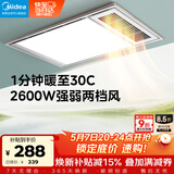 美的（Midea） 风暖式浴霸暖风机多功能五合一集成吊顶卫生间空调式调温智控 【人气热卖】琴键2600W双档暖风G4