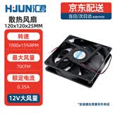 汇君（HUIJUN） DC电源风扇12v 24v大功率3-12CM静音机箱电脑电源散热风扇 120x120x25MM12V大风量