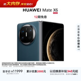 HUAWEI Mate X6 12GB+512GB深海蓝分布式玄武架构 鸿蒙大屏AI 红枫原色影像折叠旗舰手机 折叠屏