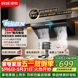 樱雪（INSE）侧吸式抽油烟机 家用23风量大吸力厨房脱排吸油烟机 一级能效挥手智控免拆自清洗烟机 C2 Pro