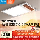 美的（Midea）风暖式浴霸暖风灯照明排气五合一体机集成吊顶无线卫生间浴室机 GP11琴键丨4合一速暖丨温度可视