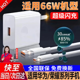 驰界适用于华为充电器66W/100W/120W机型快充套装type-c线mate70/60p40pronova13荣耀适配原装安卓线头 【适配华为荣耀机型】快充头+1米6A快充线