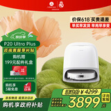 石头（roborock）扫地机器人 P20 Ultra Plus 扫拖洗烘一体机 自动集尘热水洗拖布擦地拖地洗地机吸尘器   A2250RR