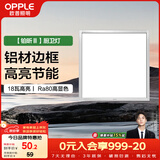 欧普照明（OPPLE）集成吊顶灯厨房灯铝扣板灯led吸顶卫生间平板灯18瓦铂昕300×300