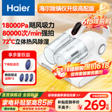 海尔（Haier）除螨仪吸尘器一体机家用床宝床上紫外线杀菌除螨机超声波去螨虫大吸力吸尘神器热风除湿沙发被褥清 18Kpa吸力72°C热风增强版CX5