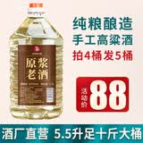 黔三金贵州酱香型53度原浆老酒纯粮食散装窖藏高度白酒5L桶高粱泡酒自酿 53度 5.5L 1桶 5号原浆性价比高