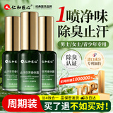 仁和匠心狐臭喷雾水止汗露剂腋下狐臭根部除去异味汗净味液男女士专用3瓶