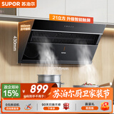 苏泊尔（SUPOR）抽吸排油烟机家用21m³风量侧吸不碰头350mm精巧机身经典百搭以旧换新 单烟机DJ11