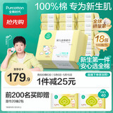 全棉时代【孙颖莎同款】婴儿棉柔巾100%纯棉干湿两用面巾洗脸巾100抽*18包