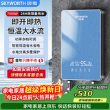 创维（Skyworth）即热式电热水器7000W家用变频恒温速热小厨宝功率可调卫生间洗澡淋浴免储水出租房免打孔D968