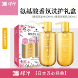 蝶印 日本进口 氨基酸洗护礼盒500ml*2瓶 悦己樱花香氛 持久留香