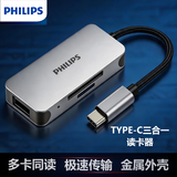 飞利浦（PHILIPS）Type-C扩展坞USB3.0高速3合1读卡器双卡双读SD/TF电脑通用相机监控内存卡手机