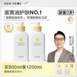 一页儿童身体乳 newpage宝宝保湿乳婴儿润肤乳0岁+可用滋润舒缓保湿乳 【超值囤货】身体乳400ml无香*2