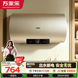 万家乐【店长推荐无电洗FW0】国家补贴 80升出水断电8倍大水量预约加热一级能效3000W速热 家用电热水器