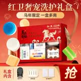 红卫香皂礼盒伴手礼送礼羊脂皂+火山泥+硫磺羊脂+汉方+羊胎素洗脸肥皂