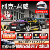 始猫适用于别克汽车密封胶条君威越昂科威旗英威朗隔音全四门中控b柱 君威【1:1原车定制】 全车套装【前车门+后车门+A柱+B柱+机盖+尾门+中控】