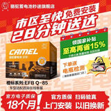 骆驼（CAMEL）汽车电瓶启停蓄电池橙标EFB-Q85CRV思铂睿雅阁骁途马自达以旧换新