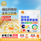 伊威（Eastwes）儿童面条 钙铁锌原味营养面条 200g