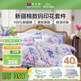 富安娜床上四件套 100%全棉床单被套数码印花套件 双人加大床品230×229cm