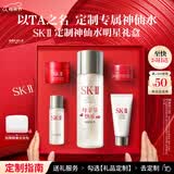 SK-II[定制礼物]神仙水精华75ml化妆护肤品套装礼盒sk2生日母亲节礼物