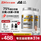 肌肉科技经典白金系列组合乳清蛋白粉巧克力2磅+草莓2磅共4磅