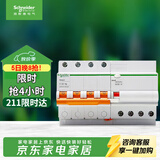施耐德 空开带漏电保护断路器A型 4PC32A 家用总闸带漏保EA9RN4C3230CAR