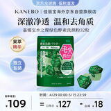 嘉娜宝（KANEBO）水之璨酵素洗颜粉绿色32颗洗面奶洁面祛痘控油深层清洁毛孔黑头
