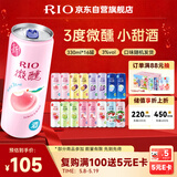 锐澳（RIO）洋酒  鸡尾酒 冰饮果酒甜酒 微醺3度小美好 330ml*16罐口味随机