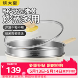炊大皇炒锅 麦饭石色聚油不粘锅28cm带蒸屉少油烟炒菜锅平底炒锅