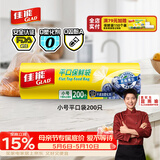 佳能（Glad）食品级保鲜袋小号200个 平口式食品袋 食物生鲜蔬果保鲜 RP17