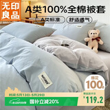 无印良品A类100%纯棉被套 全棉纯色学生宿舍双人被罩200*230cm