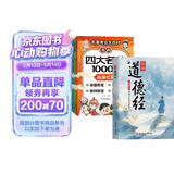 漫画道德经+漫画四大名著1000问（共5册）中国文化古典智慧书讲透为人处世 漫画版小学初高中趣味问答解读必考文学常识西游记水浒传三国演义红楼梦思维导图考点精练 