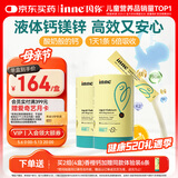 Inne因你【春季补钙】小金条钙镁锌儿童液体钙d3婴儿30条*2罐香橙味