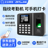 企业微信考勤机 智能云指纹识别打卡机 异地多店公司员工上下班打卡器签到一体机 WIFI手机打卡实时查看