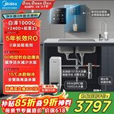 美的（Midea）省芯直饮加热制冷净水器套装【白泽1000+管线机240D+前置25pro】反渗透RO过滤家用壁挂式冷热一体