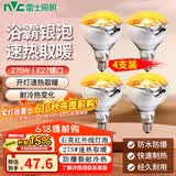 雷士（NVC）浴霸 灯暖集成吊顶卫生间浴室多功能卫浴大功率速热取暖替换灯泡 【275W】四只装A款 125*165mm