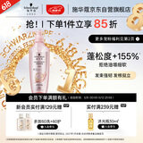 施华蔻（Schwarzkopf）丰盈韧养型洗发露400ml去油洗发水 发根蓬松无硅油洗头膏新老包装