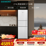西门子（SIEMENS）零度274L三门冰箱 零度保鲜 风直冷 混冷无霜 玻璃面板KG28US221C国家补贴