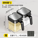 CAMTE调料盒套装家用组合装厨房收纳盒罐子调味瓶调料罐味精盐罐调味罐 调料罐*2【赠定量勺+防水贴】