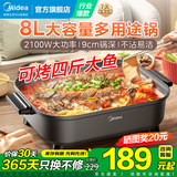 美的（Midea）电火锅 烤鱼专用锅 8升大容量烤肉锅多功能电煮锅煎烤涮一体两用多用途锅长方形烤鱼炉 8L 可放整条鱼